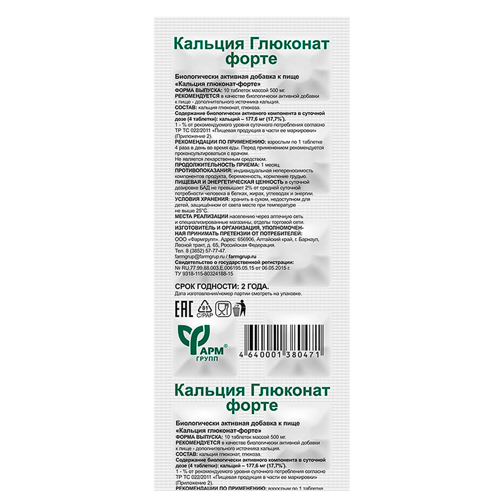 БАД Кальция глюконат-форте, 0,5г*10табл, арт.№ 015-251