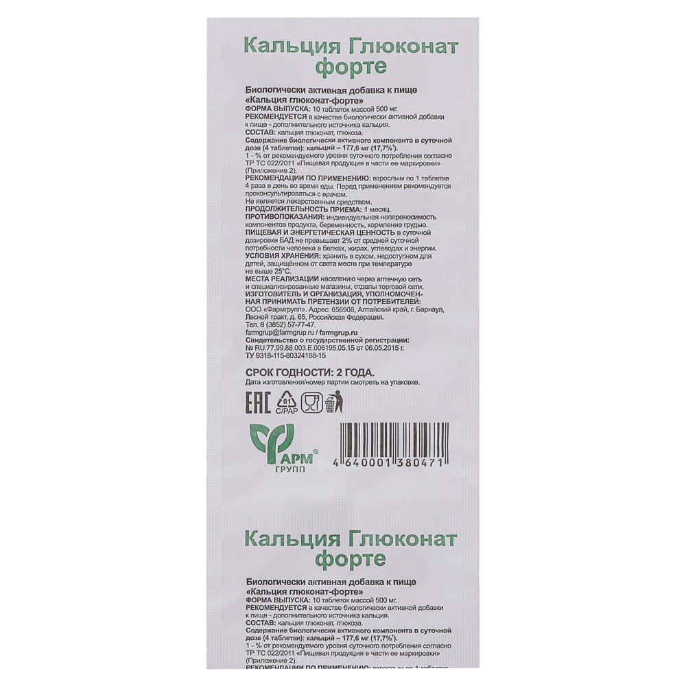 БАД Кальция глюконат-форте, 0,5г*10табл, арт.№ 015-251