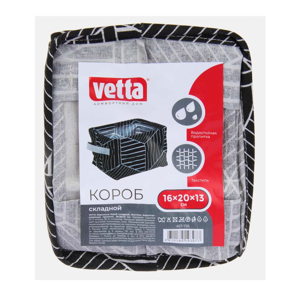 VETTA Барселона Короб складной, текстиль, водоотталкивающая пропитка, 16х20х13 см, 4 дизайна, арт.№ 457-726
