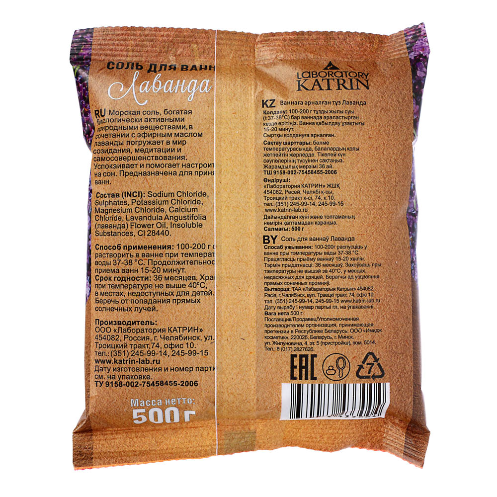 Соль для ванн Лаванда, пакет, 500 г, арт.№ 953-041