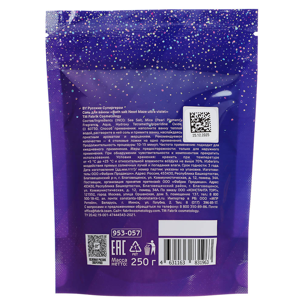 BY Русские Супергерои Соль для ванны мерцающая с шиммером, 3 вида, 250г, арт.№ 953-057