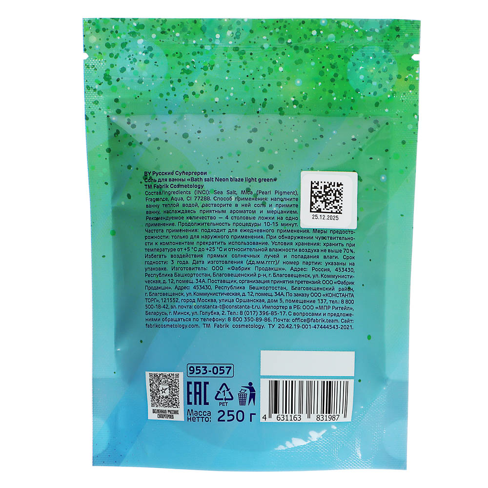 BY Русские Супергерои Соль для ванны мерцающая с шиммером, 3 вида, 250г, арт.№ 953-057