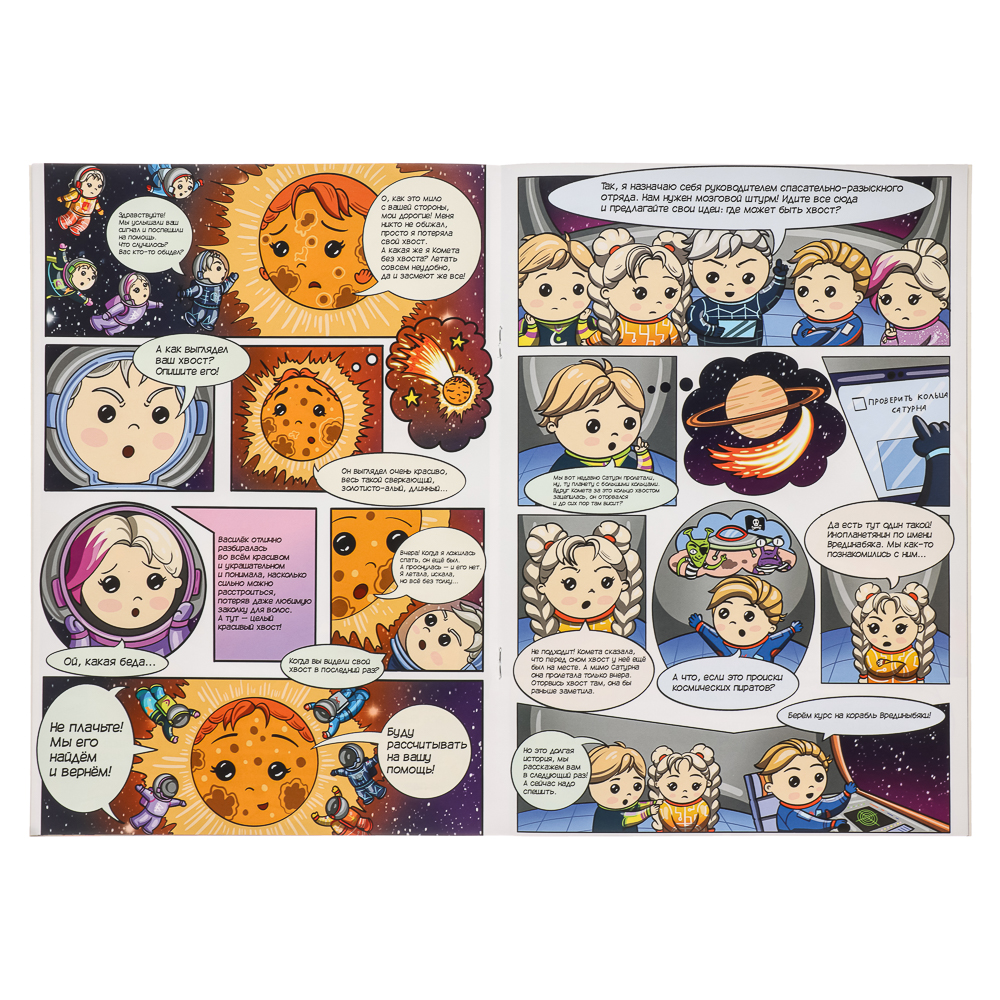 BY Комикс детский "Комета без хвоста. Русские супергерои", бумага, 21х29,7 см, 20 страниц, арт.№ 428-075