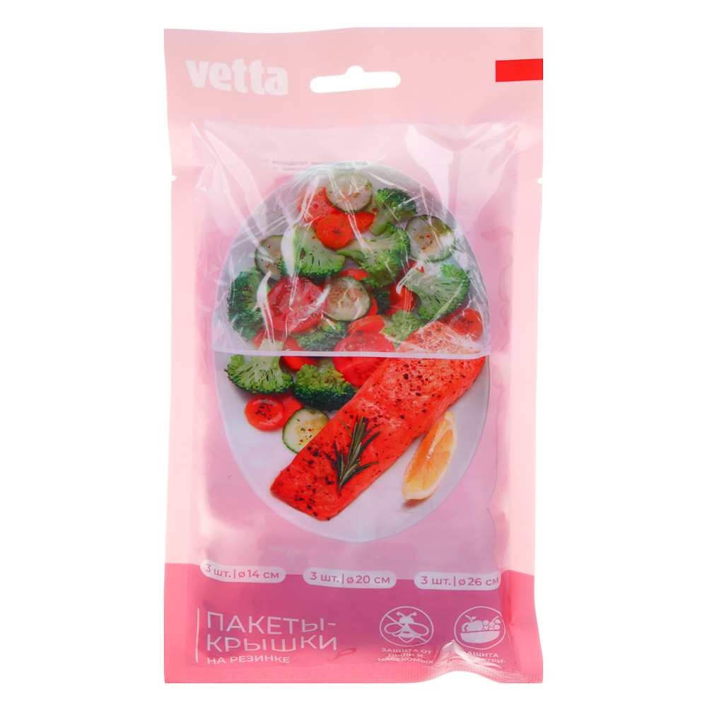 Пакеты-чехлы (крышки) для продуктов тм VETTA, на резинке, полиэтилен, 9 шт, арт.№ 438-268