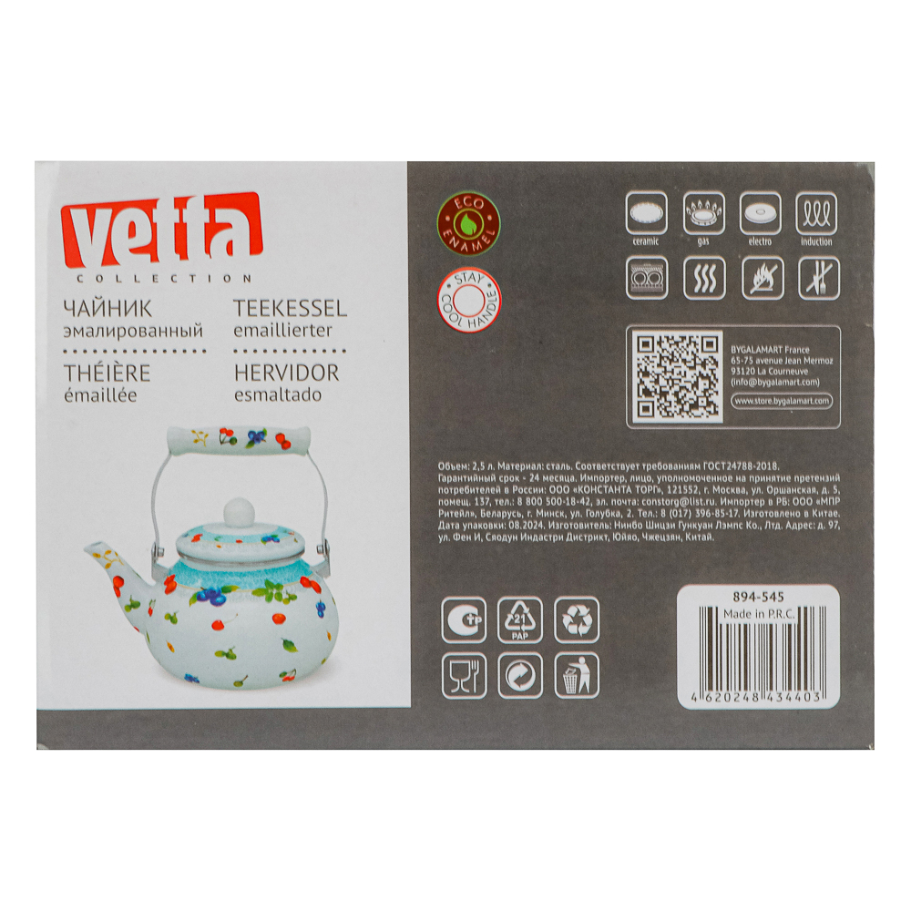 VETTA Прованс Чайник эмалированный 2,5л, индукция, арт.№ 894-545