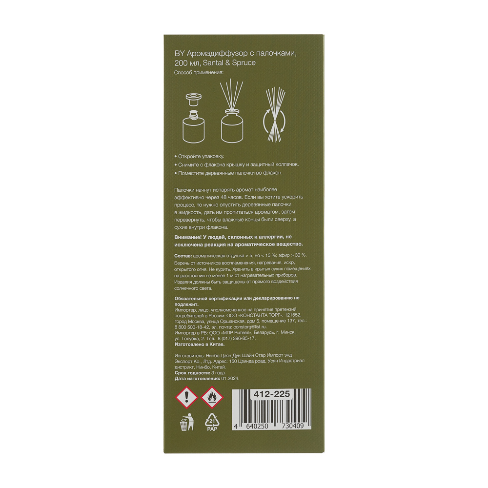 BY Диффузор Deluxe Glamour, 200мл. Santal & Spruce, арт.№ 412-225