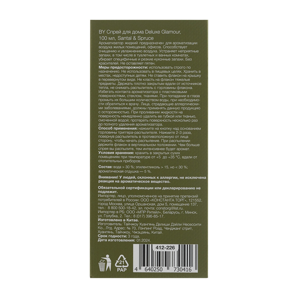 BY Спрей для дома Deluxe Glamour, 100 мл., Santal & Spruce, арт.№ 412-226