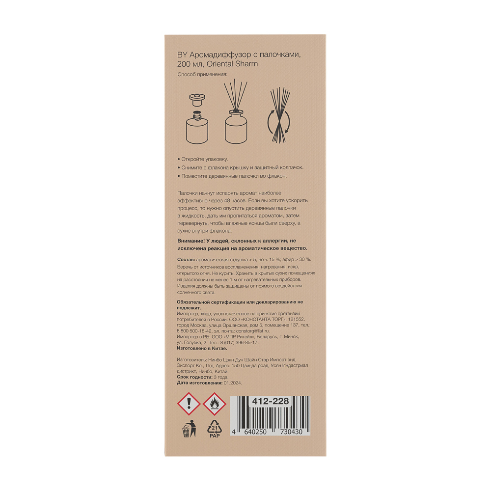 BY Диффузор Deluxe Glamour, 200 мл., Oriental Sharm, арт.№ 412-228