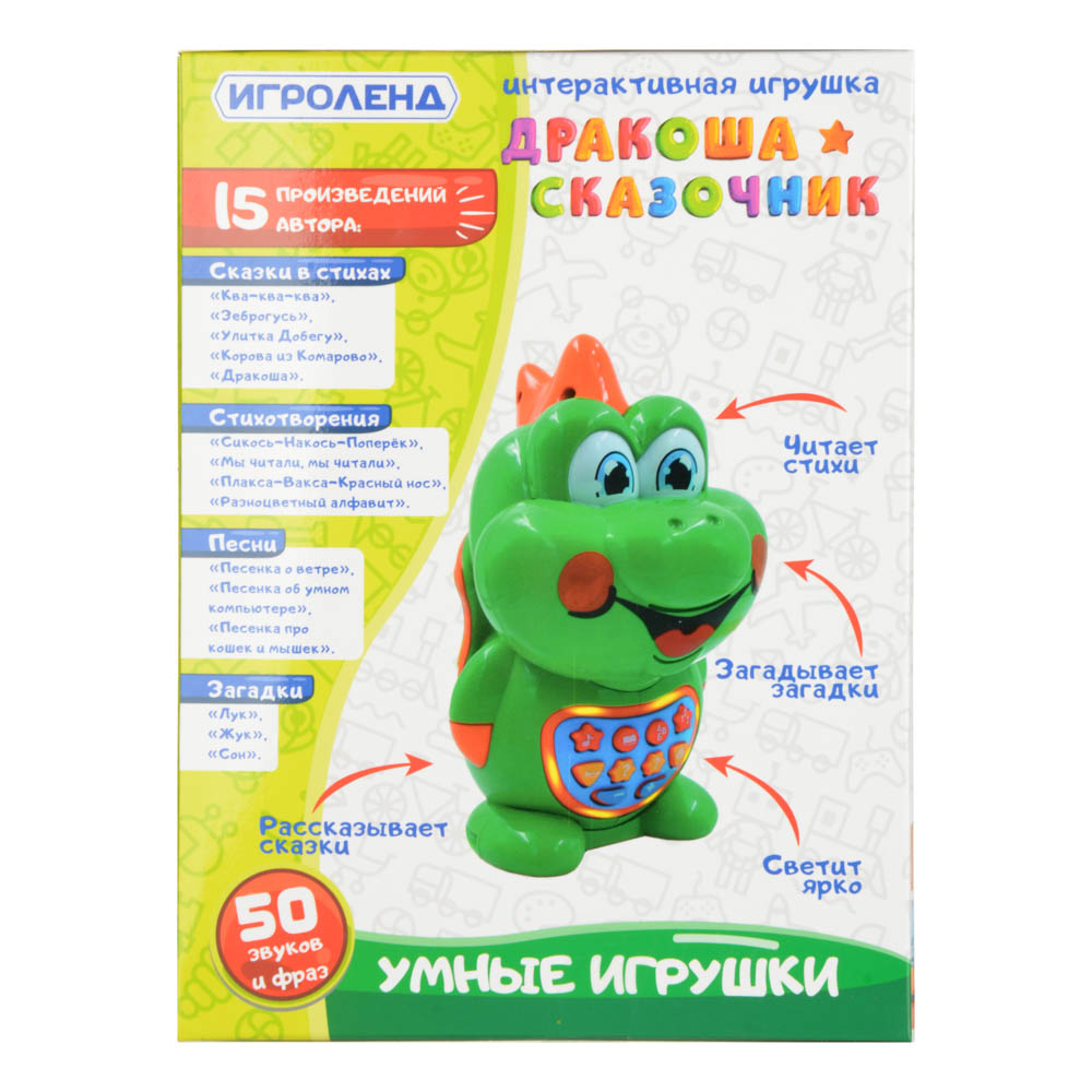 ИГРОЛЕНД Игрушка интерактивная "Дракоша-сказочник", И.Резник, свет, звук, 2АА, ABS, 9х18х12,5см, арт.№ 272-681
