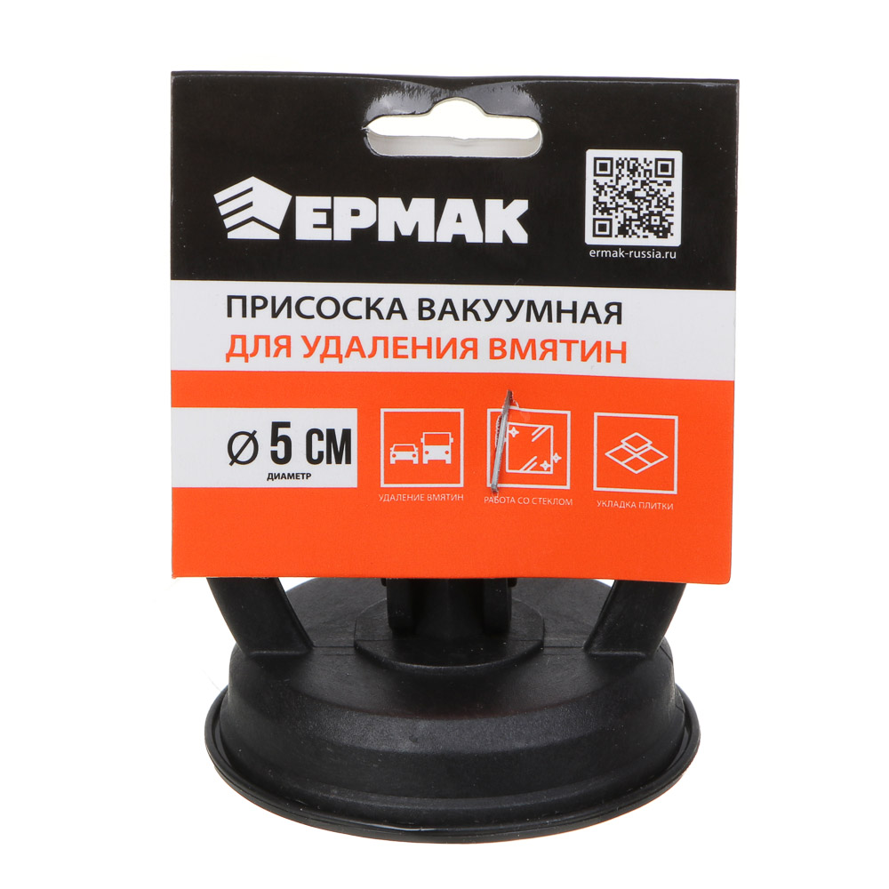 ЕРМАК Присоска вакуумная для удаления вмятин на авто, d5 см, черный, арт.№ 759-256