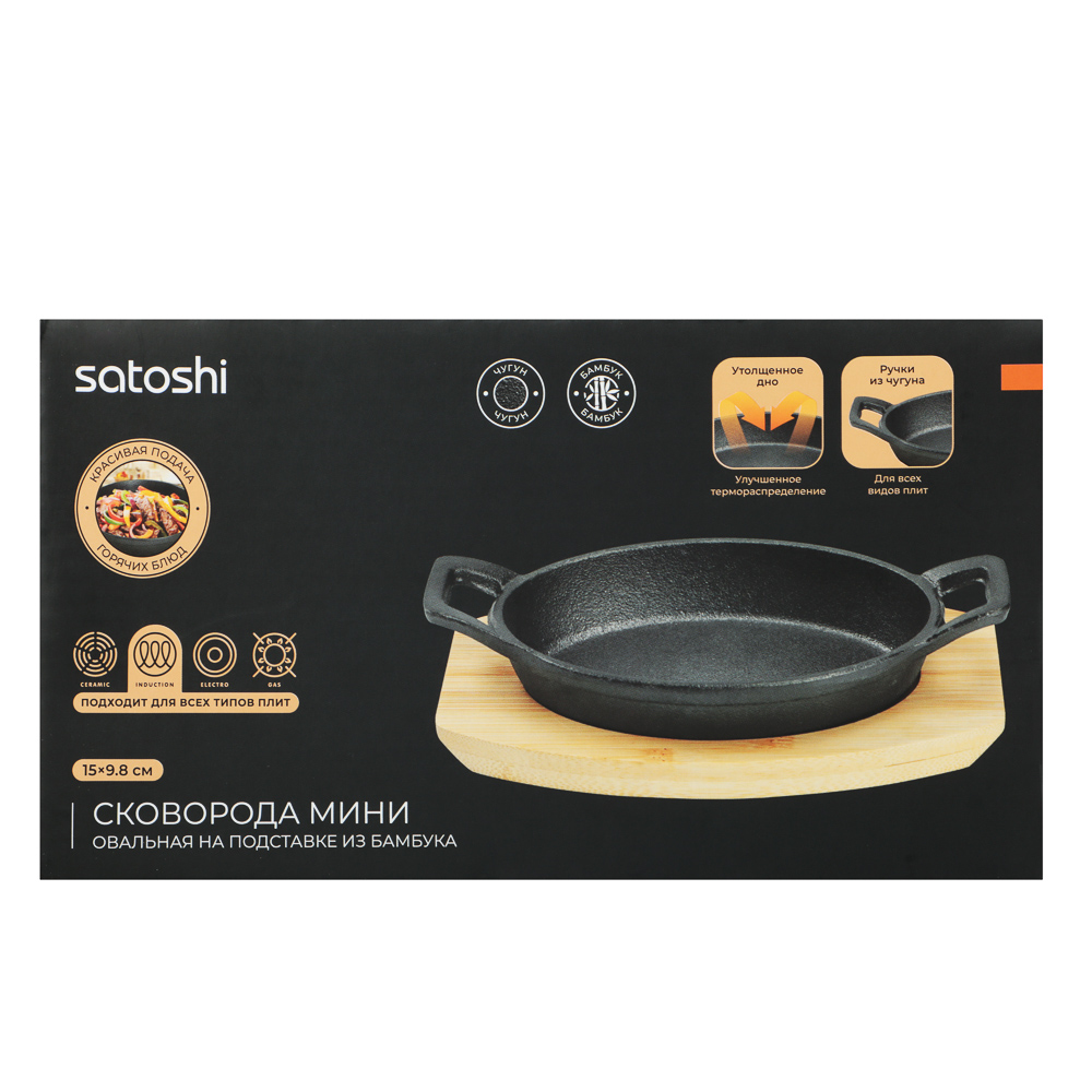 SATOSHI Сковорода мини на подставке из бамбука чугун, овальная, 15х9.8см, индукция, арт.№ 808-040
