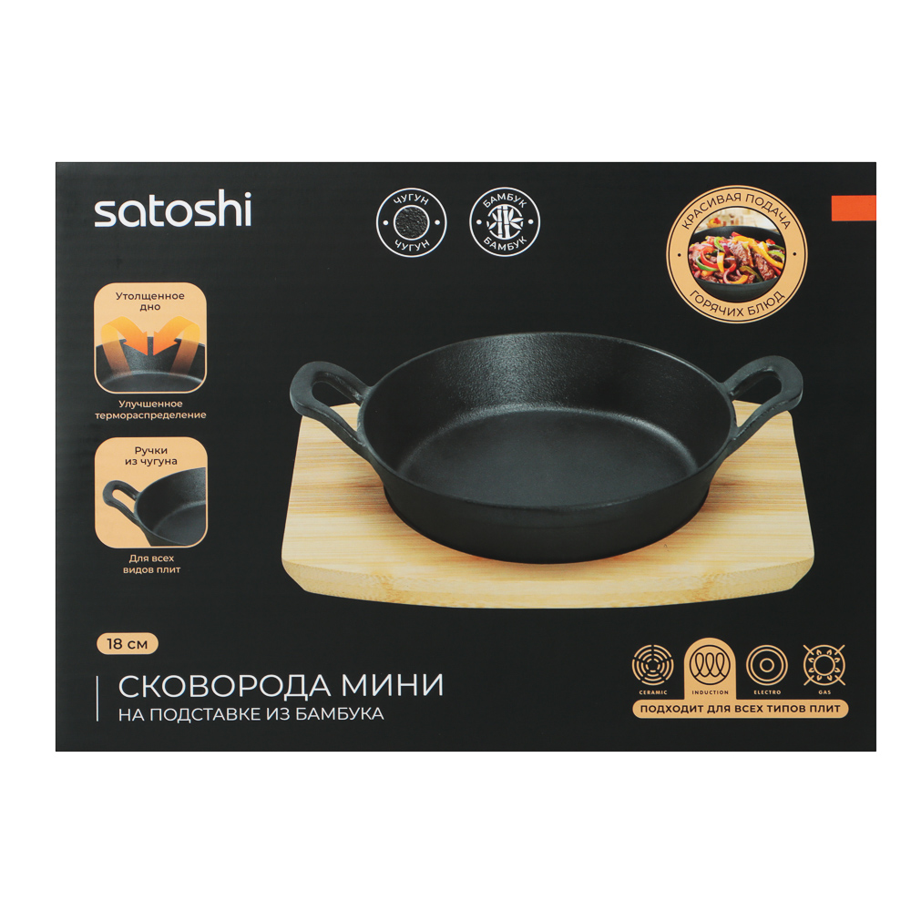 SATOSHI Сковорода мини на подставке из бамбука чугун, круглая, 18см, индукция, арт.№ 808-041