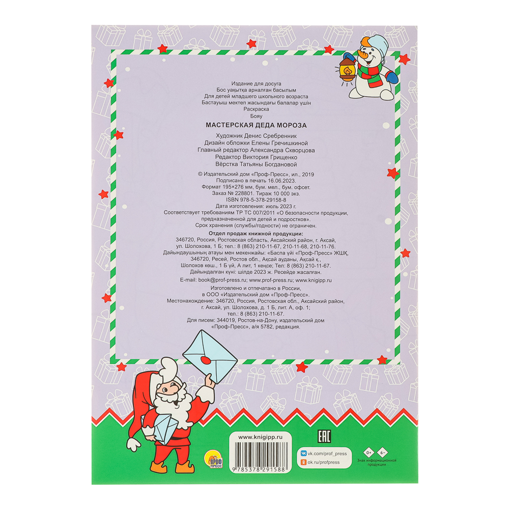 ПРОФ-ПРЕСС Раскраска "Новогоднее волшебство", бумага, 19,5х2, арт.№ 290-380