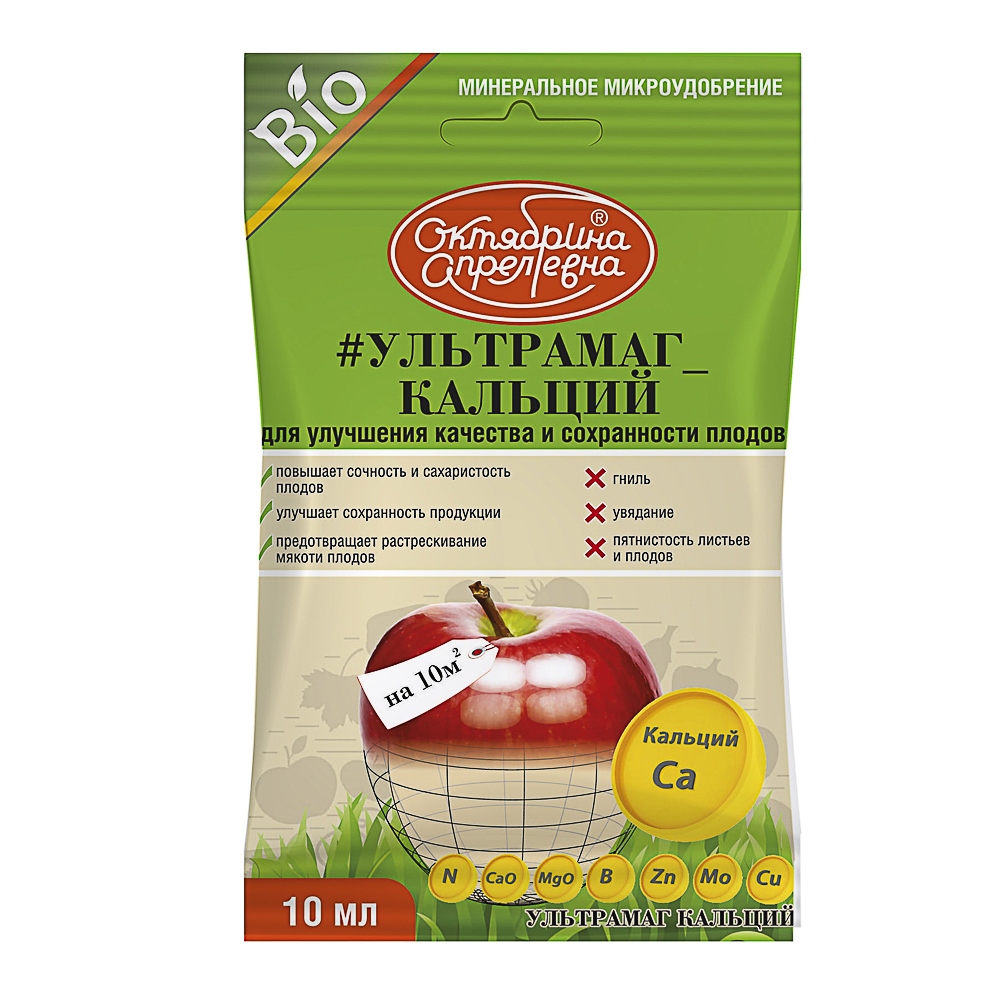 Удобрение 2 вида (Ультрамаг кальций 10мл / Ультрамаг Бор 10мл), арт.№ 189-004