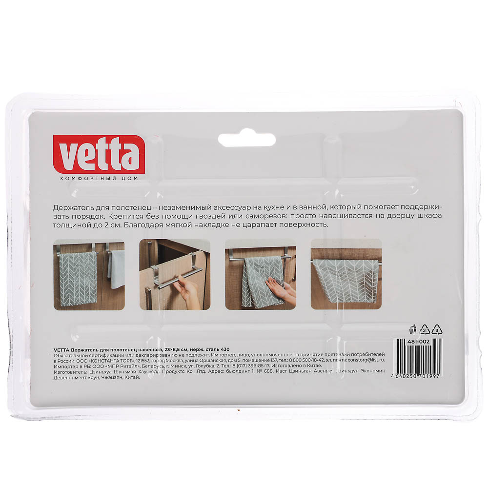 Держатель для полотенец тм VETTA, навесной, 23x8,5см, нерж.сталь 430, арт.№ 481-002