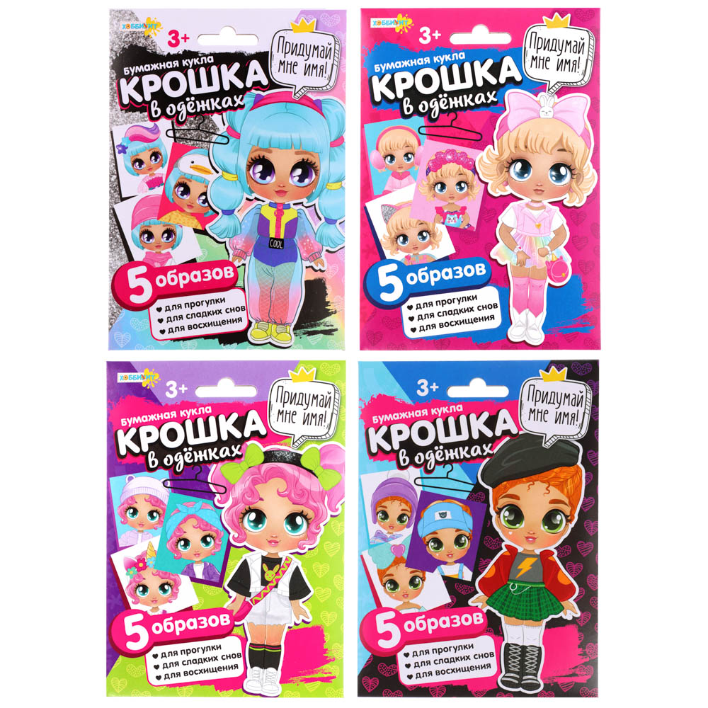 ХОББИХИТ Набор для творчества «Кукла бумажная», 5 предметов, картон, бумага, 13х18,5х0,1см, 4 диз., арт.№ 281-143