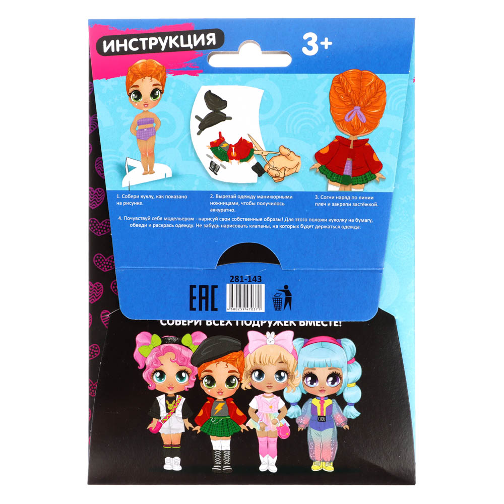 ХОББИХИТ Набор для творчества «Кукла бумажная», 5 предметов, картон, бумага, 13х18,5х0,1см, 4 диз., арт.№ 281-143