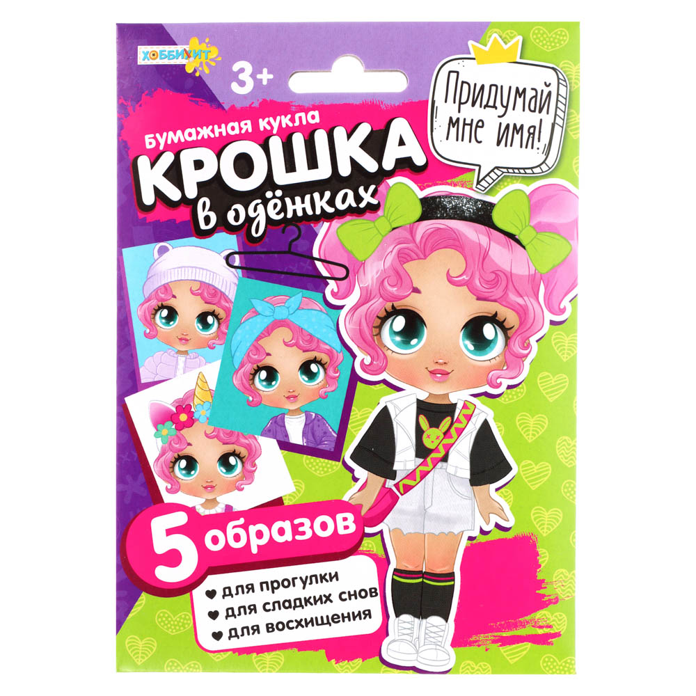 ХОББИХИТ Набор для творчества «Кукла бумажная», 5 предметов, картон, бумага, 13х18,5х0,1см, 4 диз., арт.№ 281-143