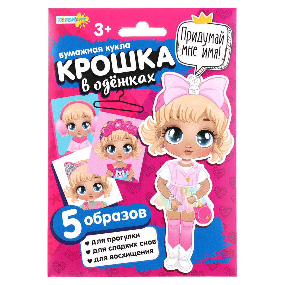 ХОББИХИТ Набор для творчества «Кукла бумажная», 5 предметов, картон, бумага, 13х18,5х0,1см, 4 диз., арт.№ 281-143