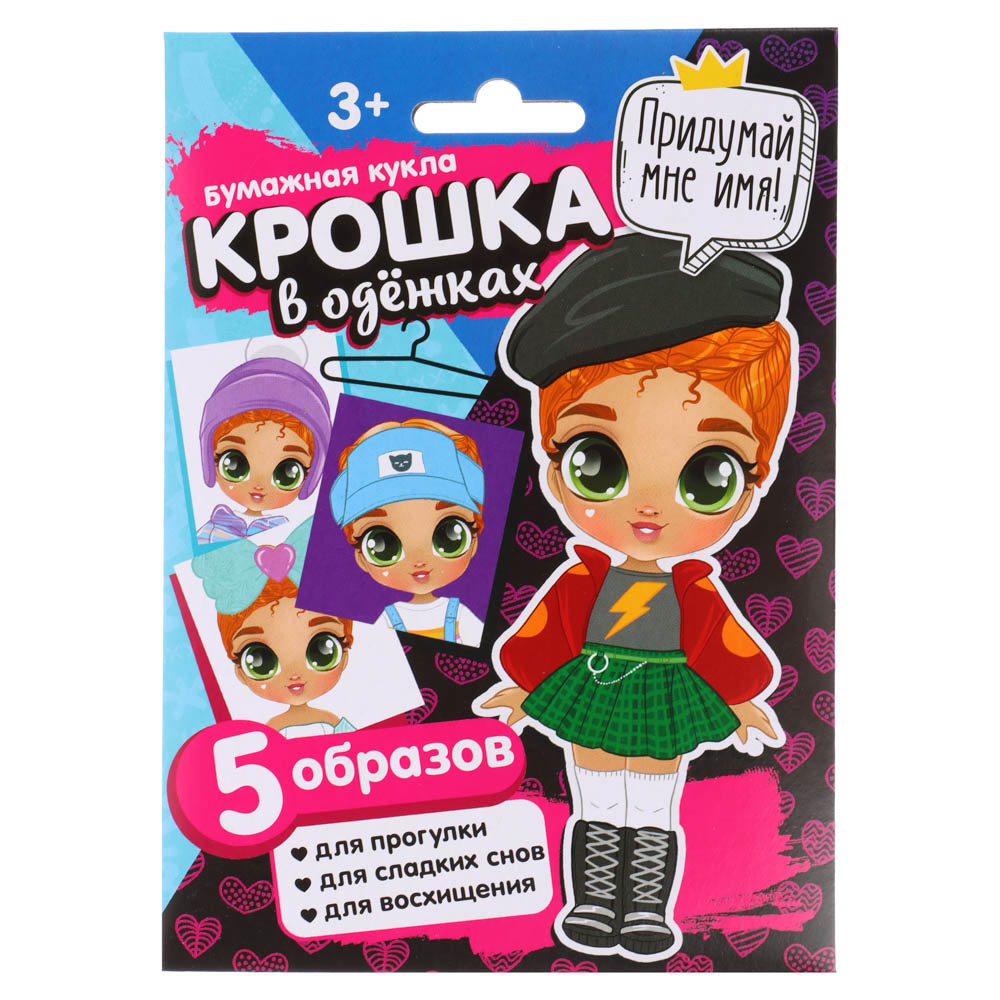 ХОББИХИТ Набор для творчества «Кукла бумажная», 5 предметов, картон, бумага, 13х18,5х0,1см, 4 диз., арт.№ 281-143