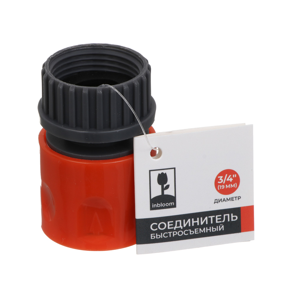 INBLOOM Соединитель быстросъемный для крана с внешней резьбой 3/4", пластик, арт.№ 169-006