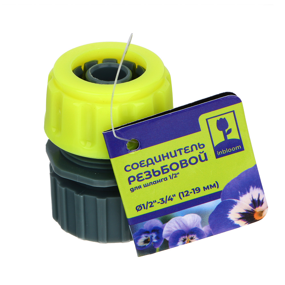 INBLOOM Соединитель для шланга 1/2", с внутренней резьбой 3/4", пластик, арт.№ 169-008