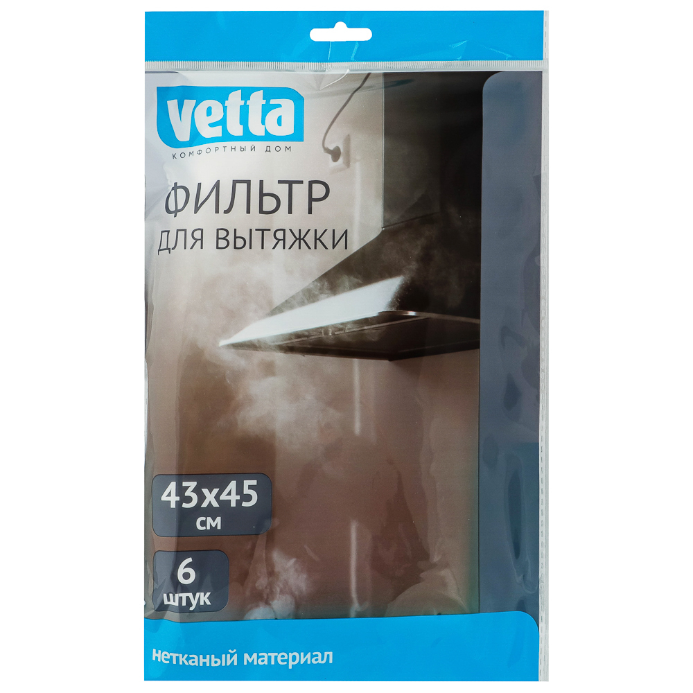 VETTA Фильтр для вытяжки, 6шт, 43х45cм, нетканый материал, липучка 20см, арт.№ 639-027