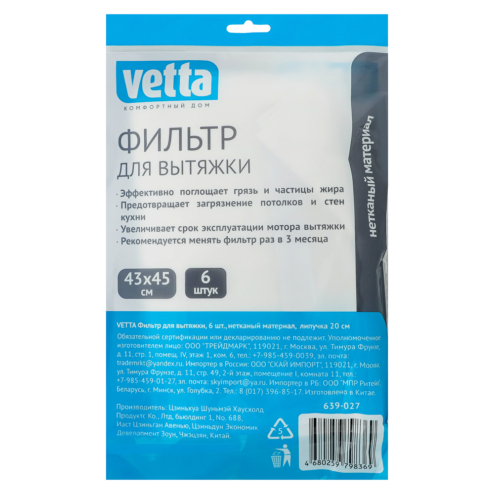 VETTA Фильтр для вытяжки, 6шт, 43х45cм, нетканый материал, липучка 20см, арт.№ 639-027
