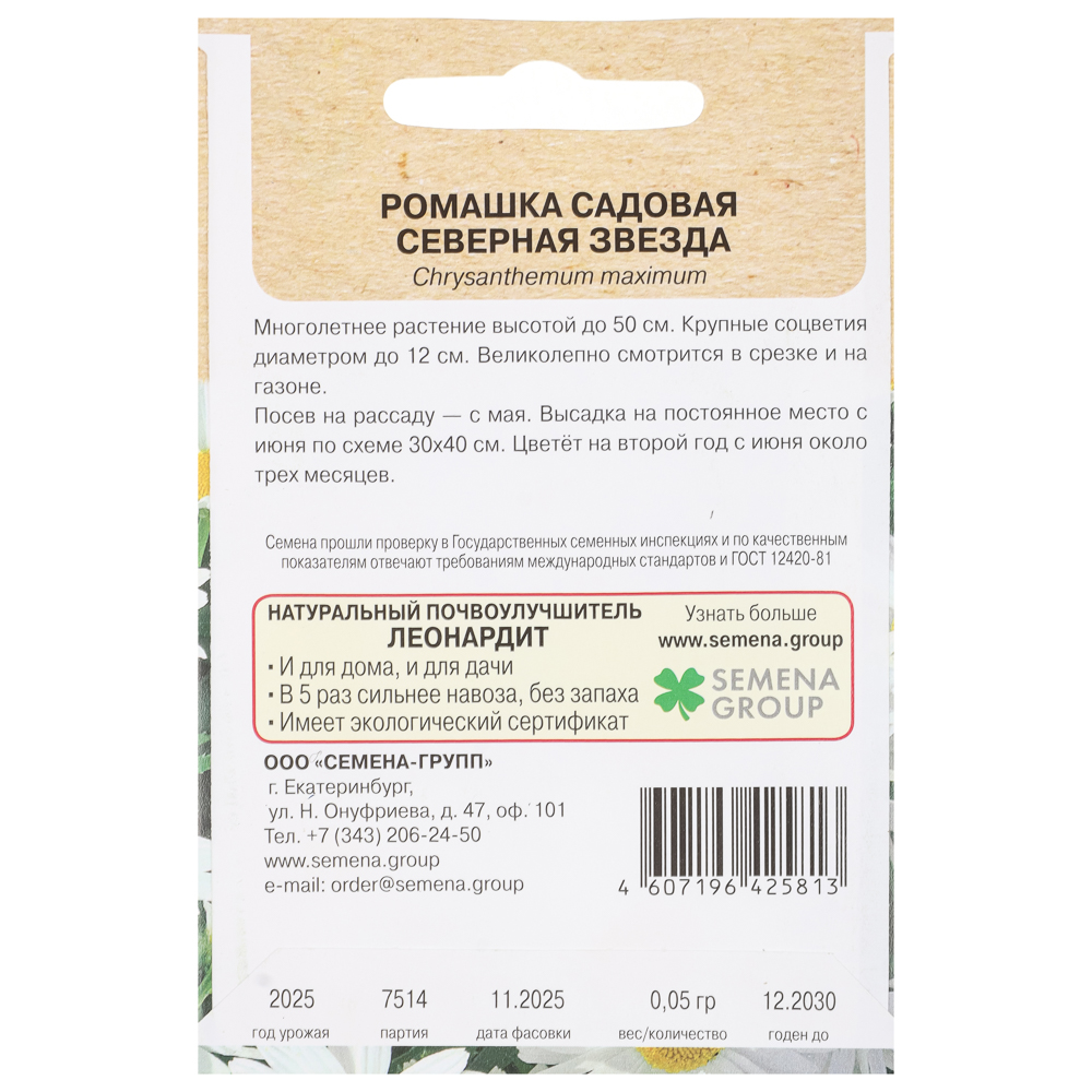 Ромашка Северная звезда 0,15 гр, арт.№ 179-641