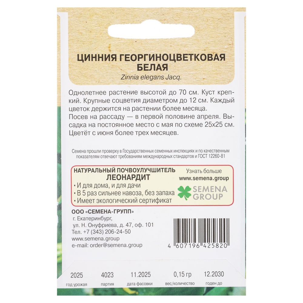 Циния георгиноцветковая Белая 0,15 гр, арт.№ 179-642