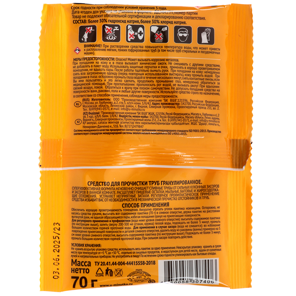 Гранулы от засоров УДОБНАЯ МИНУТКА Turbo, м/у, 70гр, арт.№ 987-009