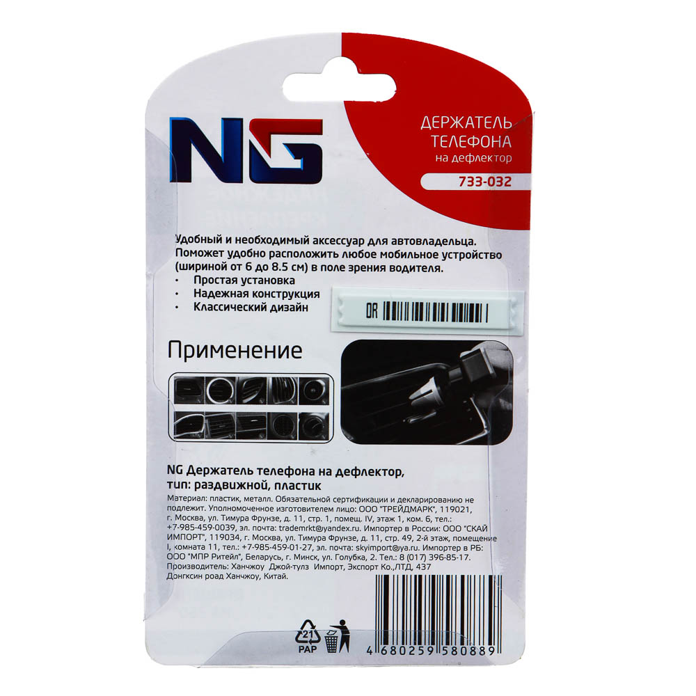 ЕРМАК Держатель телефона на дефлектор, тип: раздвижной, пластик, арт.№ 733-032