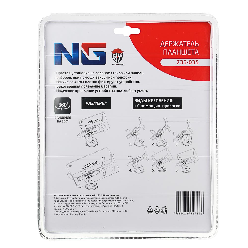 NG Держатель планшета, раздвижной, 125-240мм, пластик, арт.№ 733-035