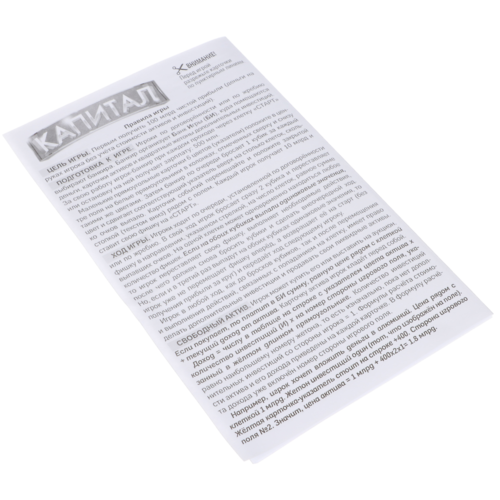 Настольная экономическая игра "Капитал", арт.№ 538-152