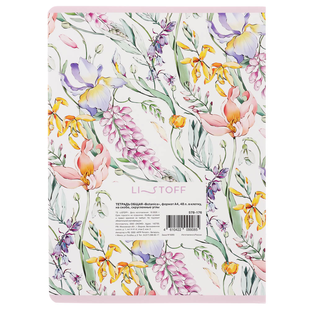 Тетрадь 48 л. "Botanica" А4, в клетку, на скобе, скругленные углы, в ассортим., арт.№ 578-176