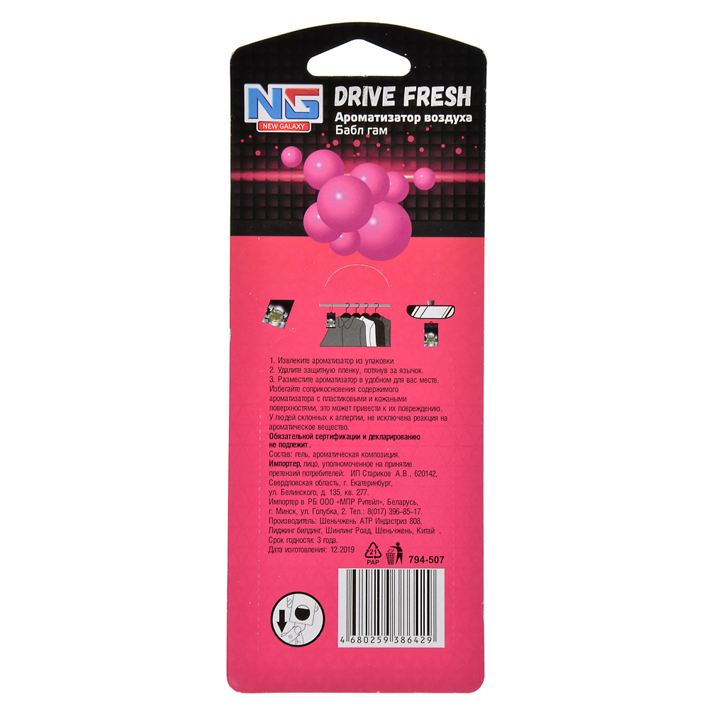 NEW GALAXY Ароматизатор воздуха мембрана Drive Fresh, бабл гам, арт.№ 794-507