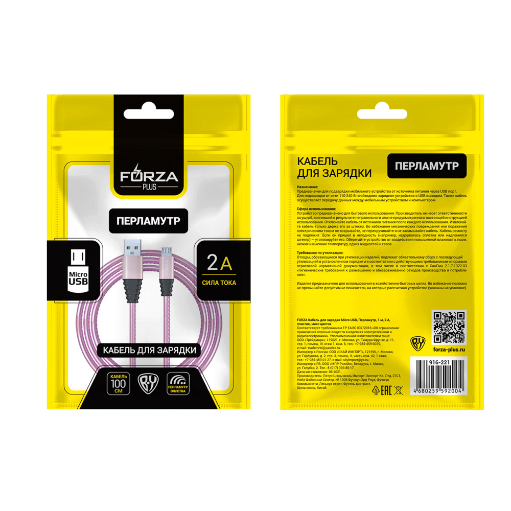 Кабель для зарядки USB(A)-microUSB FORZA Перламутр, 1м, 2А, кожаная оплётка, 3 цвета, пакет, арт.№ 916-221
