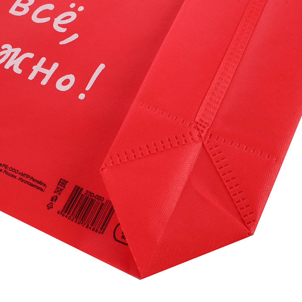 Пакет из спанбонда МПР 42x40x10см, арт.№ 230-080