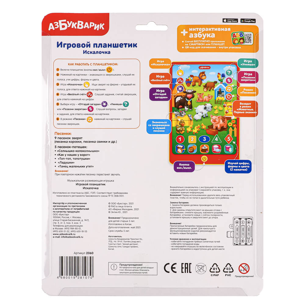 АЗБУКВАРИК Планшет Азбука загадок, 13,5х20х1,6см, пластик, 3xААА, 5 дизайнов, арт.№ 272-836