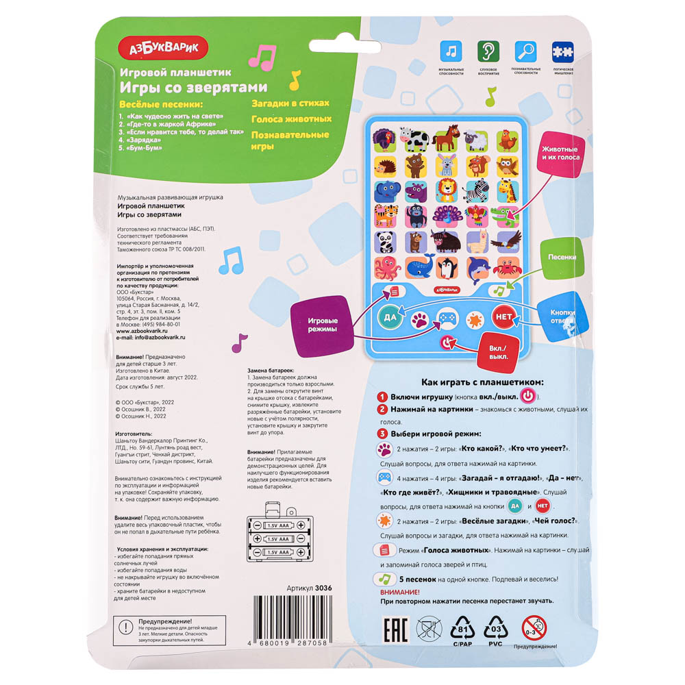 АЗБУКВАРИК Планшет Азбука загадок, 13,5х20х1,6см, пластик, 3xААА, 5 дизайнов, арт.№ 272-836