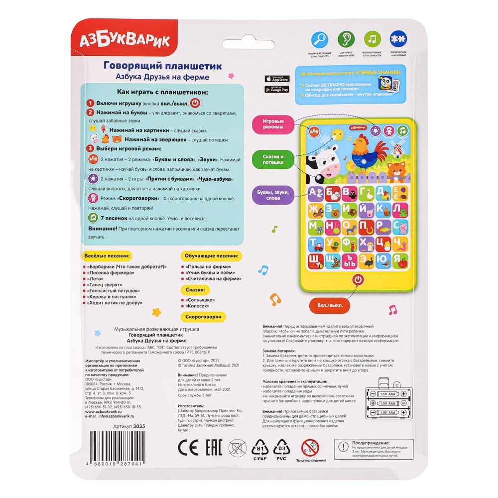 АЗБУКВАРИК Планшет Азбука загадок, 13,5х20х1,6см, пластик, 3xААА, 5 дизайнов, арт.№ 272-836