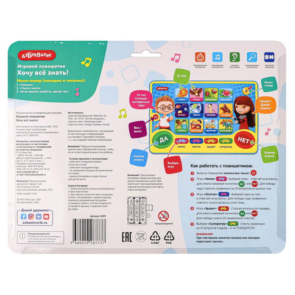 АЗБУКВАРИК Планшет Азбука загадок, 13,5х20х1,6см, пластик, 3xААА, 5 дизайнов, арт.№ 272-836