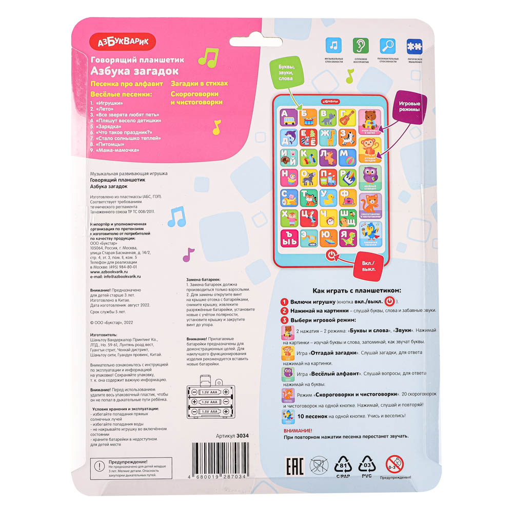 АЗБУКВАРИК Планшет Азбука загадок, 13,5х20х1,6см, пластик, 3xААА, 5 дизайнов, арт.№ 272-836