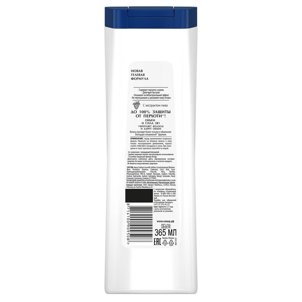 Шампунь и бальзам-ополаскиватель Сlean от Клиар, Объем и сила, 365мл, арт.№ 974-101