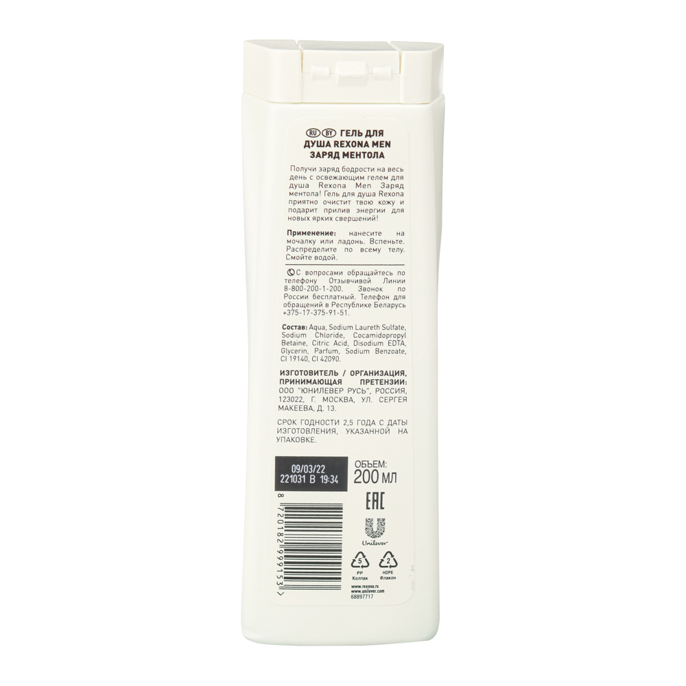 Гель для душа мужской REXONA Мen Заряд ментола, п/б, 200мл, арт.№ 951-093