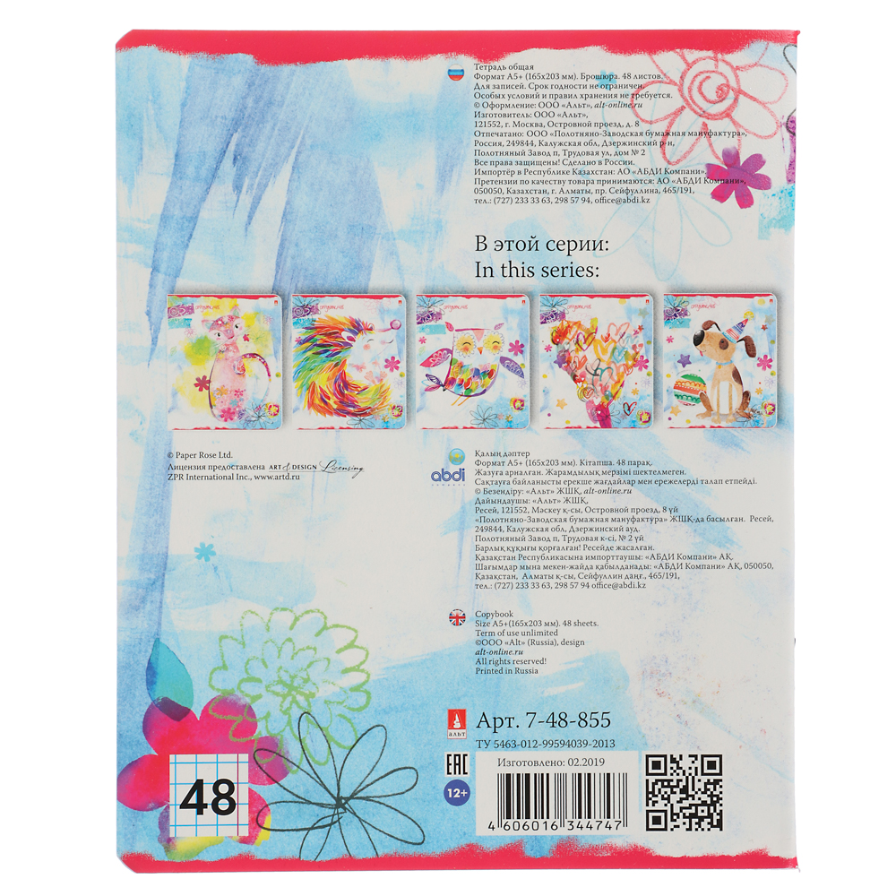 Тетрадь общая 48л. в клетку, офсет, обл.картон, эффекты, скрепка, "Радуга", 7-48-855, 5 дизайнов, арт.№ 578-123