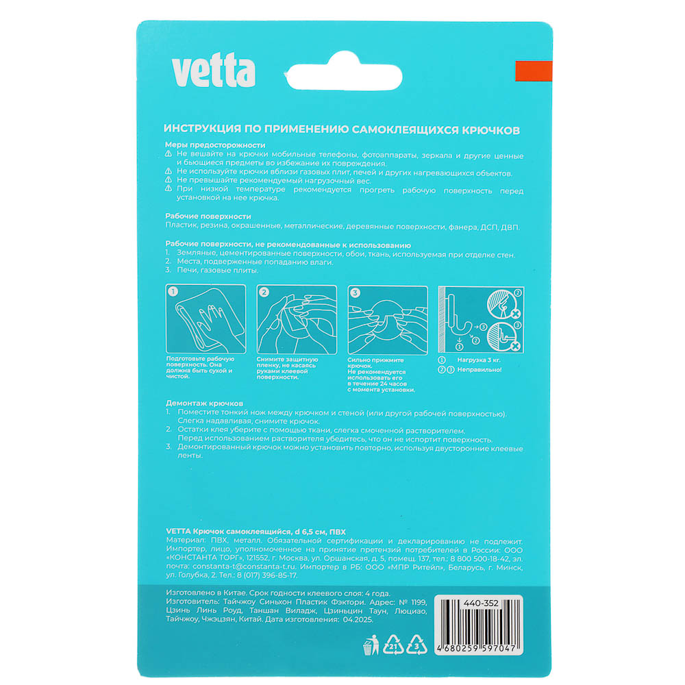 Крючок самоклеящийся тм VETTA, ПВХ, металл, d6,5см, арт.№ 440-352