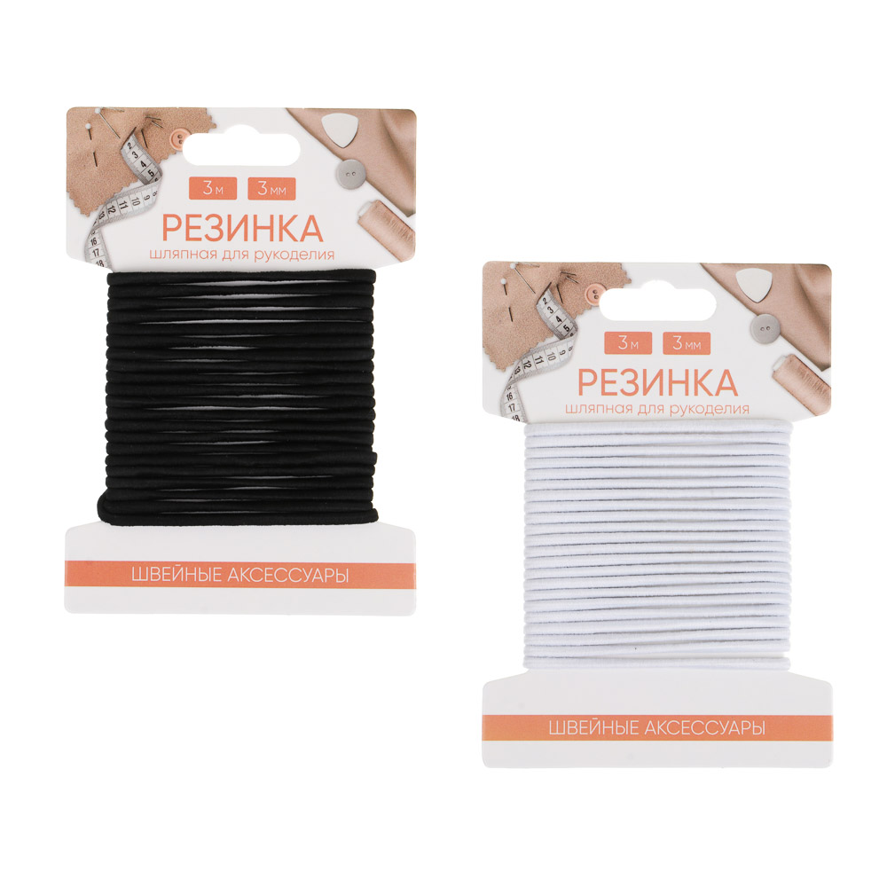 Резинка шляпная для рукоделия, резина, полиэстер,  длина 3м, ширина 3мм, 2 цвета, арт.№ 308-288