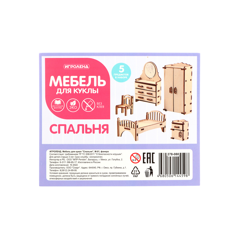 Мебель для кукол Спальня/Кухня/Детская/Ванная/Кабинет/Гостиная, фанера, 21х15х4см, 6 дизайнов, арт.№ 278-080