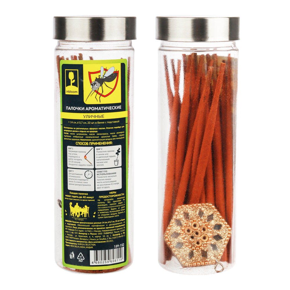INBLOOM Палочки ароматические уличные 14см d0,7см 20шт в банке с подставкой, арт.№ 159-152